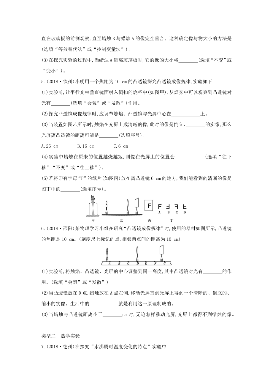 2019山西中考物理二轮复习专题八实验探究习题.docx_第3页