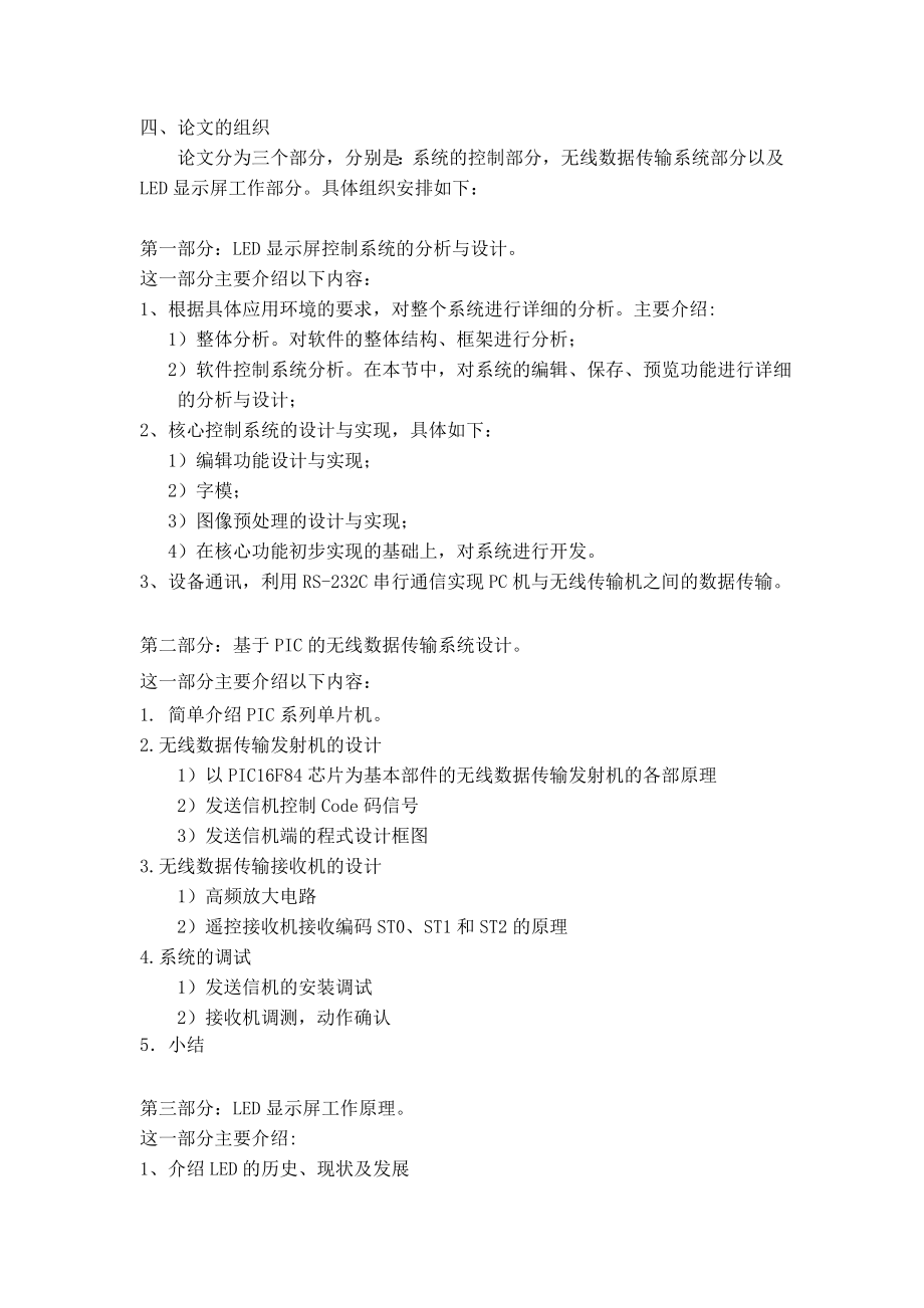 毕业论文无线LED显示屏控制系统设计.doc_第3页