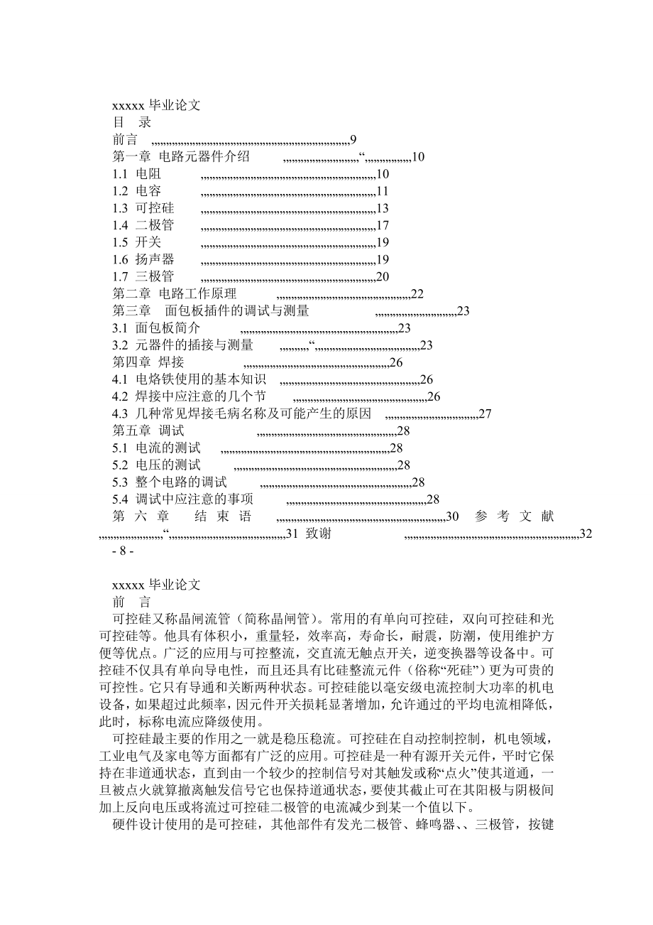 毕业设计可控硅多路抢答器装配与调试毕业论文.doc_第3页