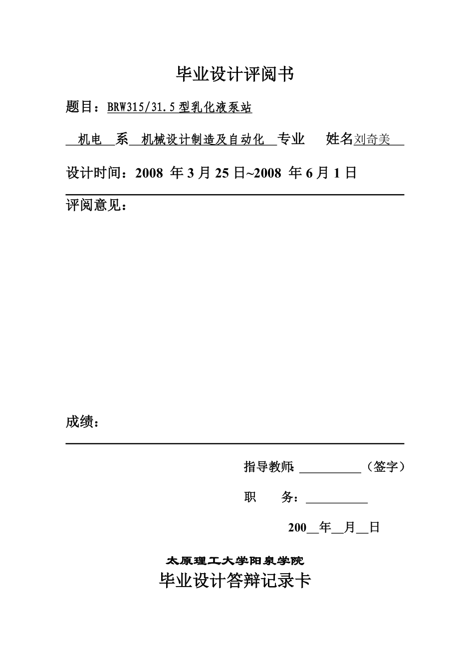 毕业设计（论文）BRW31531.5型乳化液泵站（全套图纸）.doc_第2页