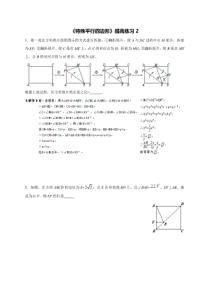 《特殊平行四边形》提高练习2(有答案)资料.doc