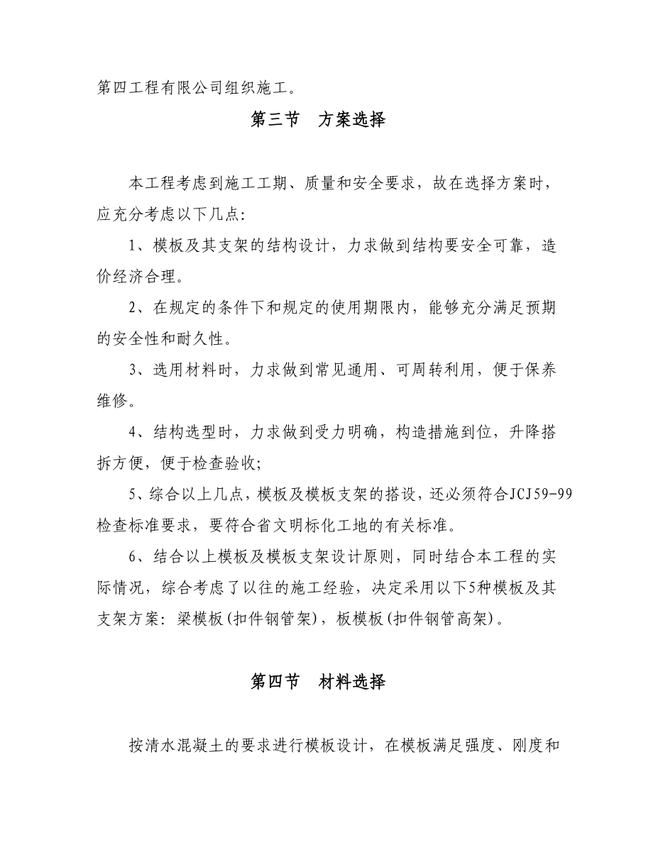 格萨尔王广场工程高支模专项施工方案.doc_第2页