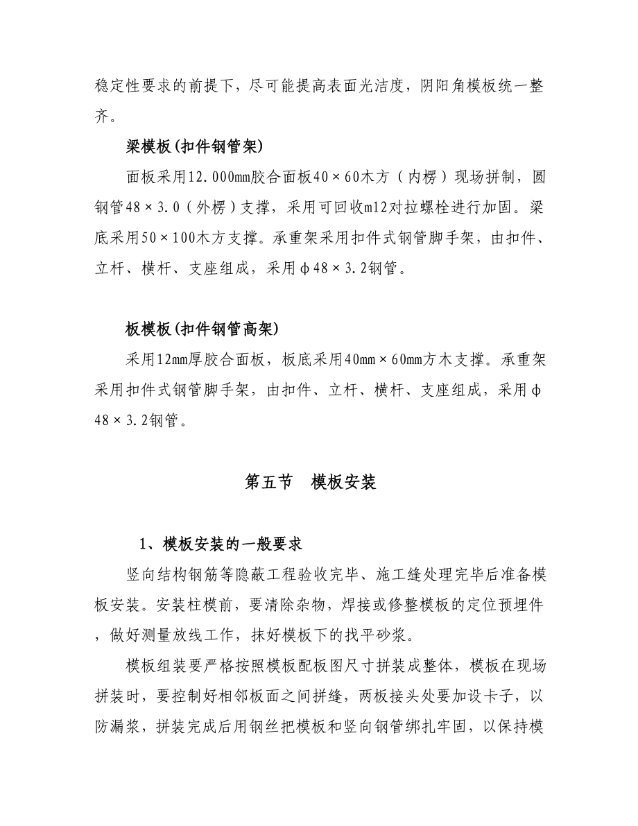 格萨尔王广场工程高支模专项施工方案.doc_第3页