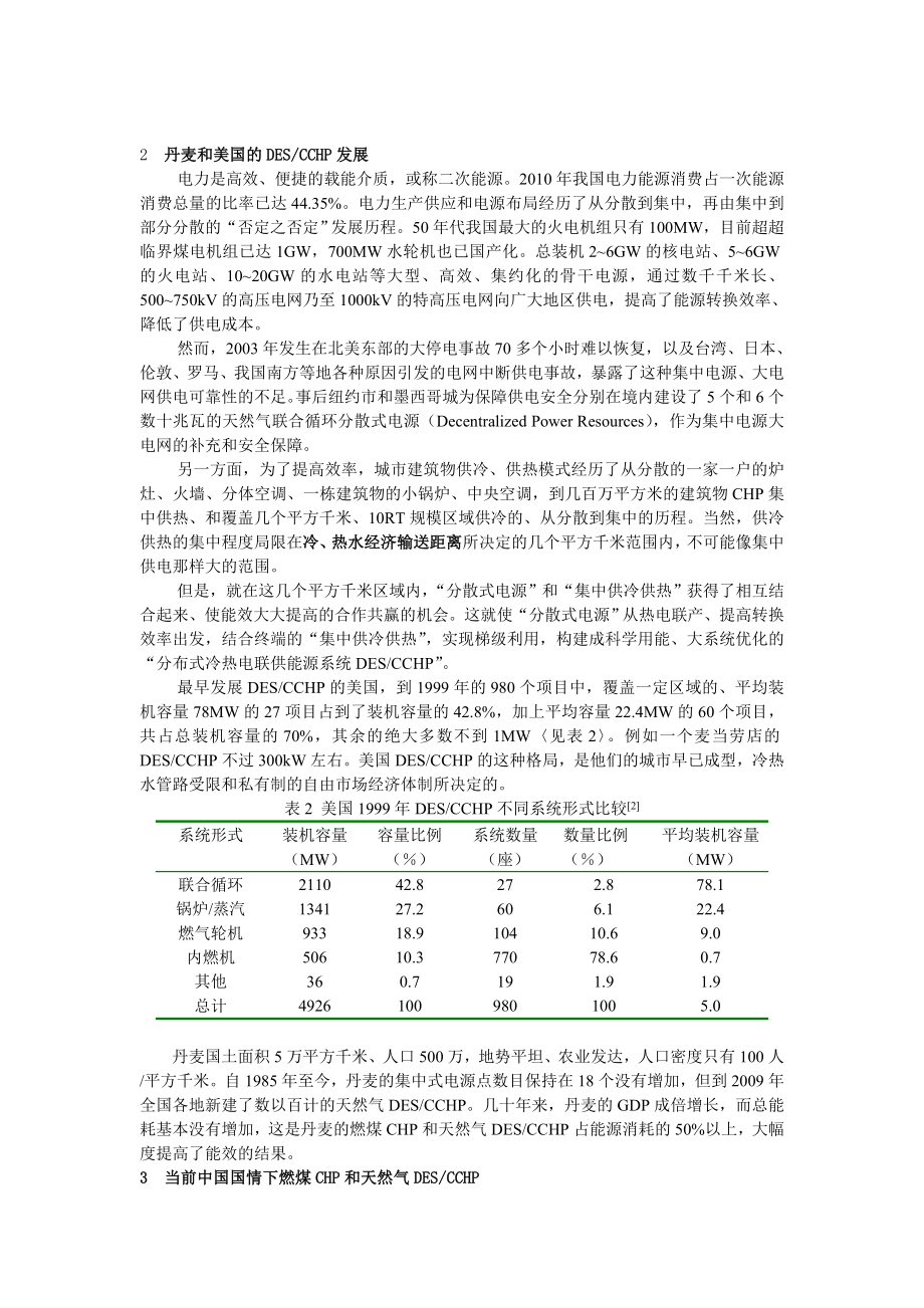 毕业论文（设计）天然气发电与分布式供能系统16448.doc_第3页