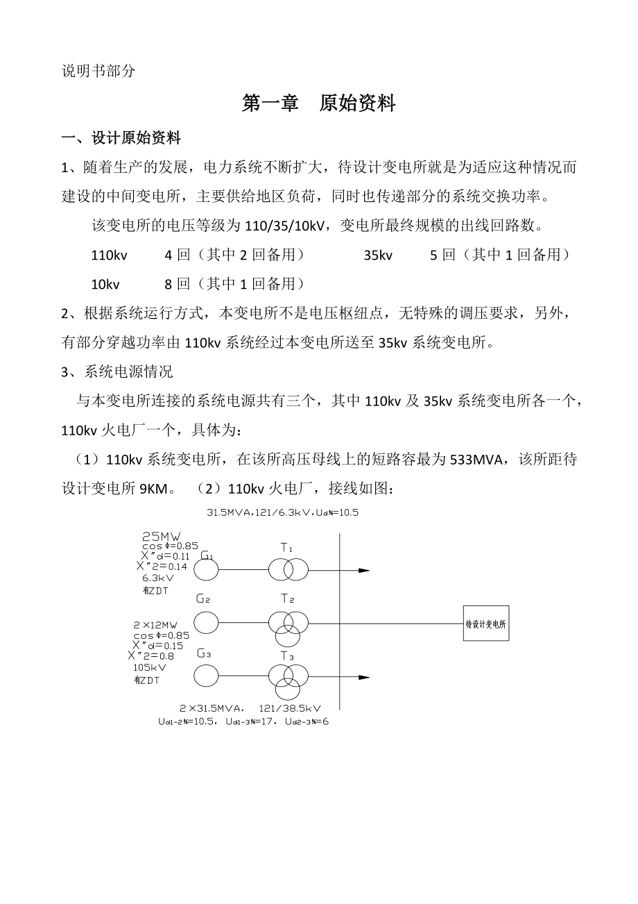 毕业设计（论文）110kV系统变电所电气部分初步设计.doc_第3页