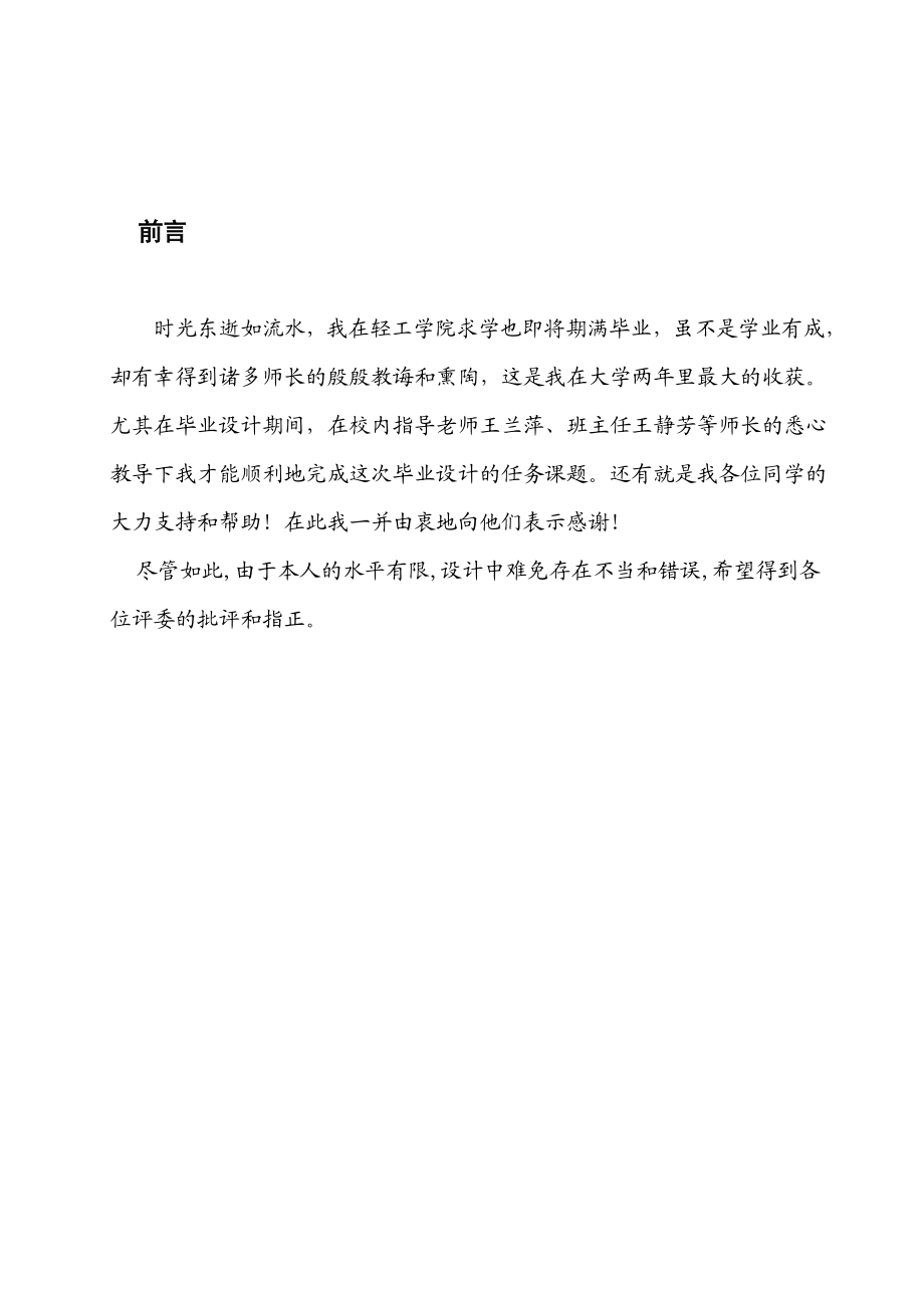 毕业设计（论文）光驱Cover的注塑模具设计（全套图纸）.doc_第2页