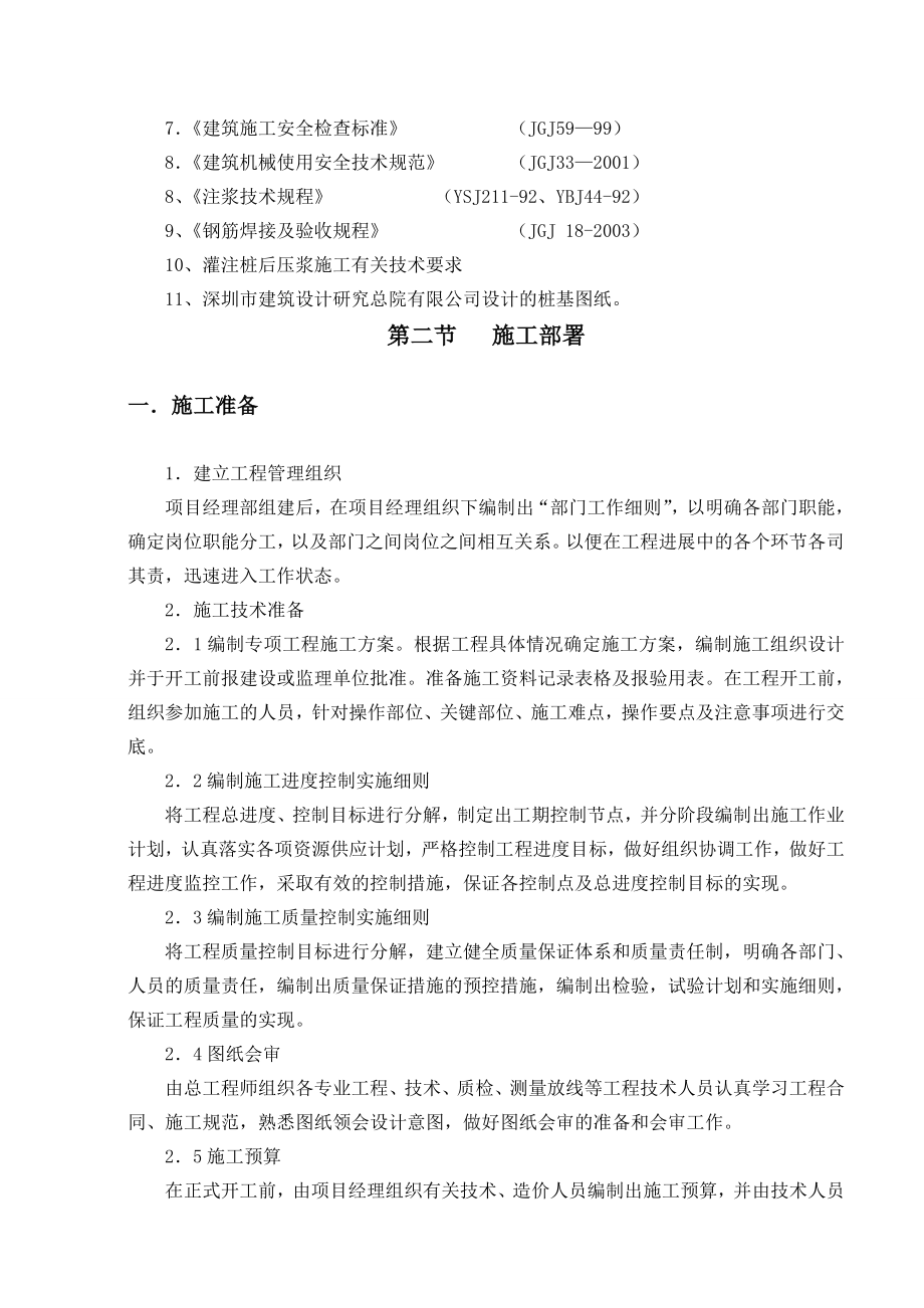 高层综合办公楼桩基工程反循环钻孔灌注桩施工组织设计／河南.doc_第3页