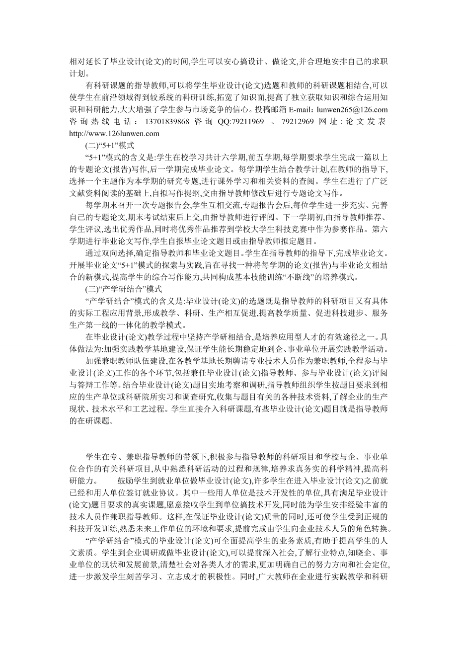 高职毕业设计论文教学模式研究.doc_第2页