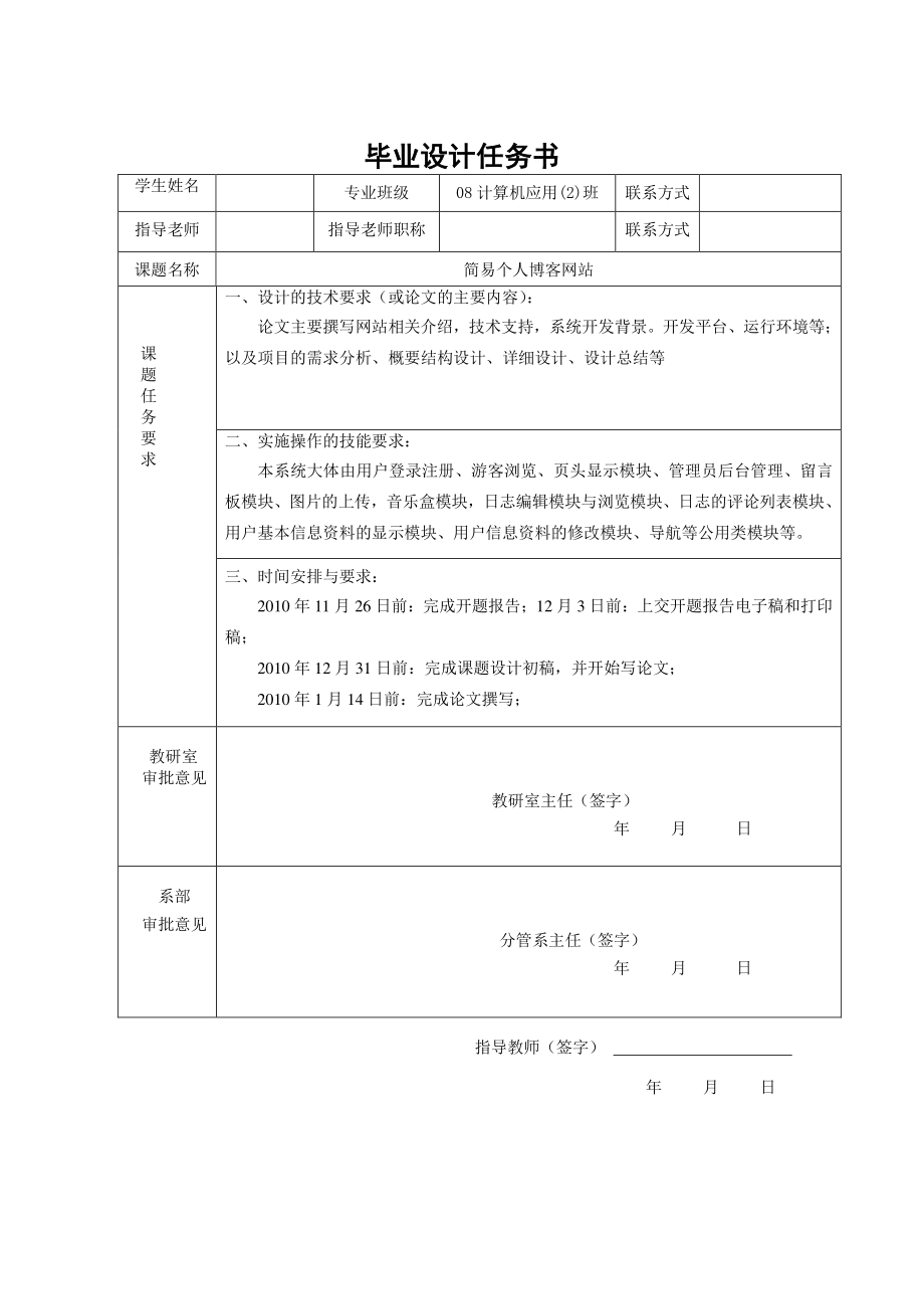 毕业设计简易个人博客网站.doc_第2页