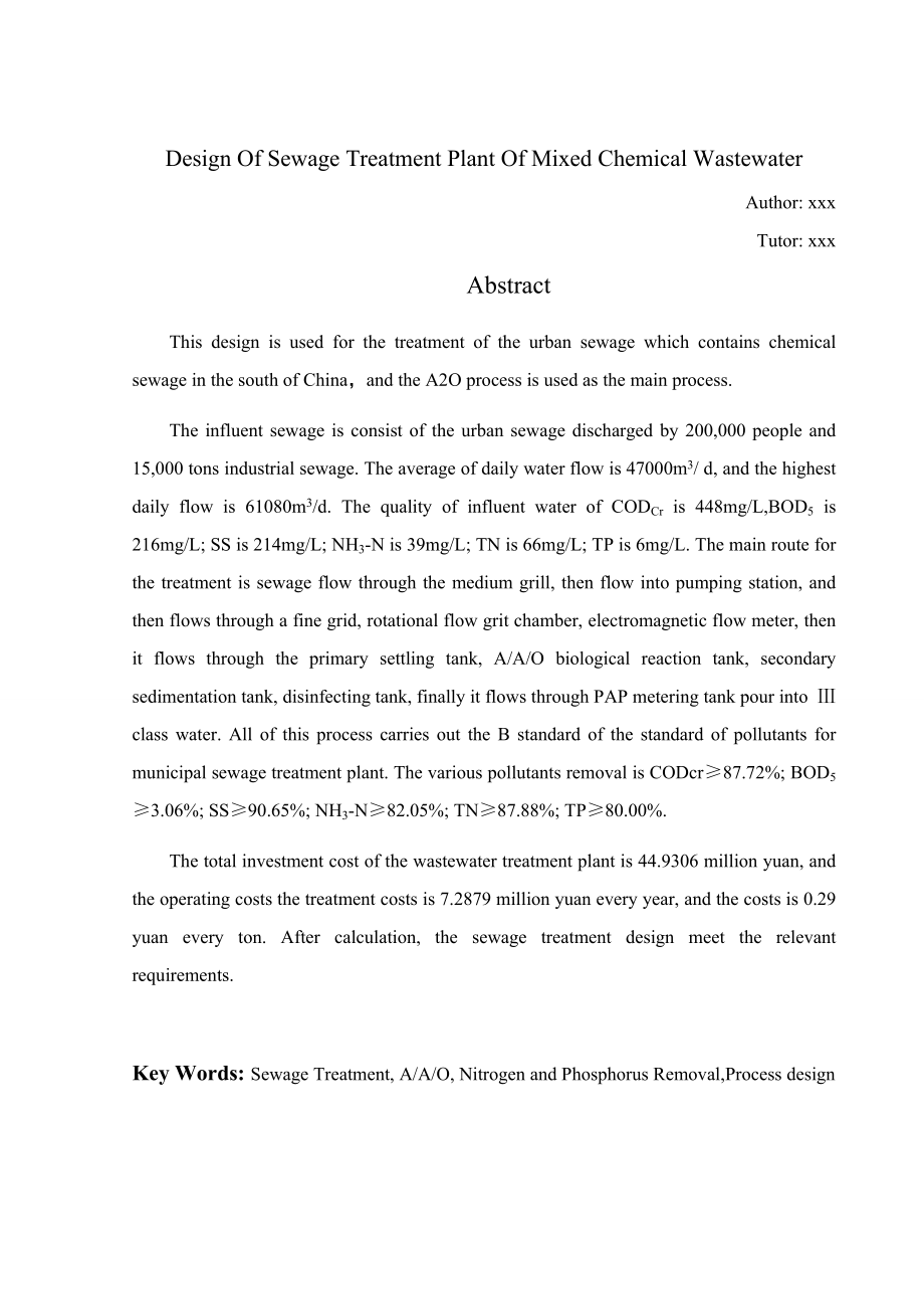 混合化工废水处理工艺设计毕业设计论文.doc_第3页
