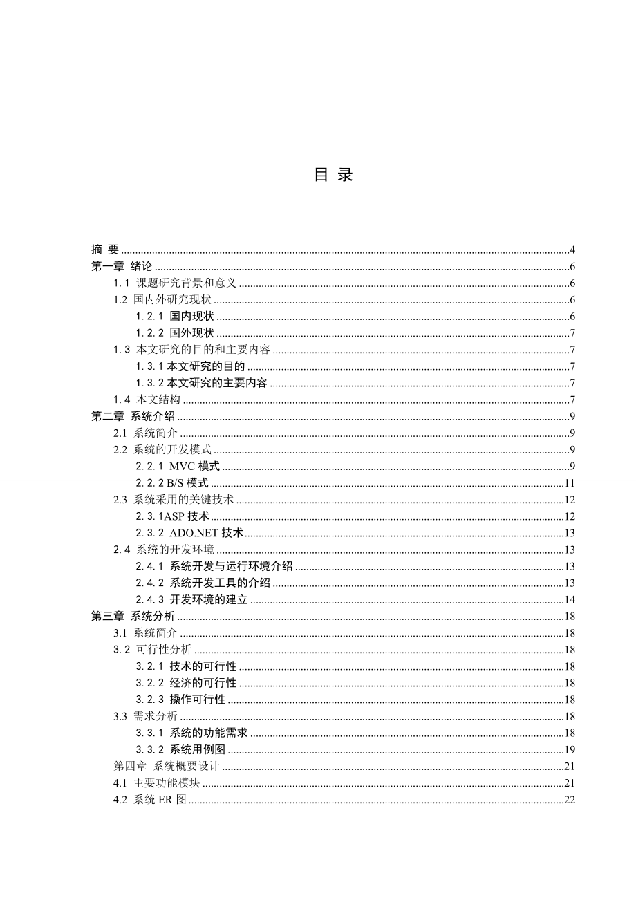 算机组成原理实验室综合管理系统的设计与实现毕业设计.doc_第3页