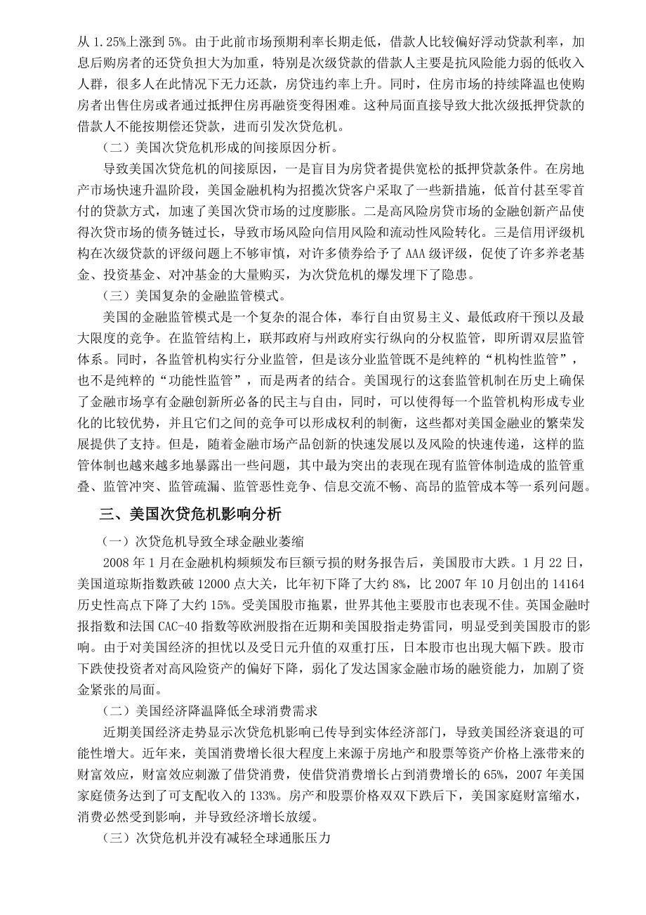 次贷危机对我国的启示毕业论文.doc_第2页