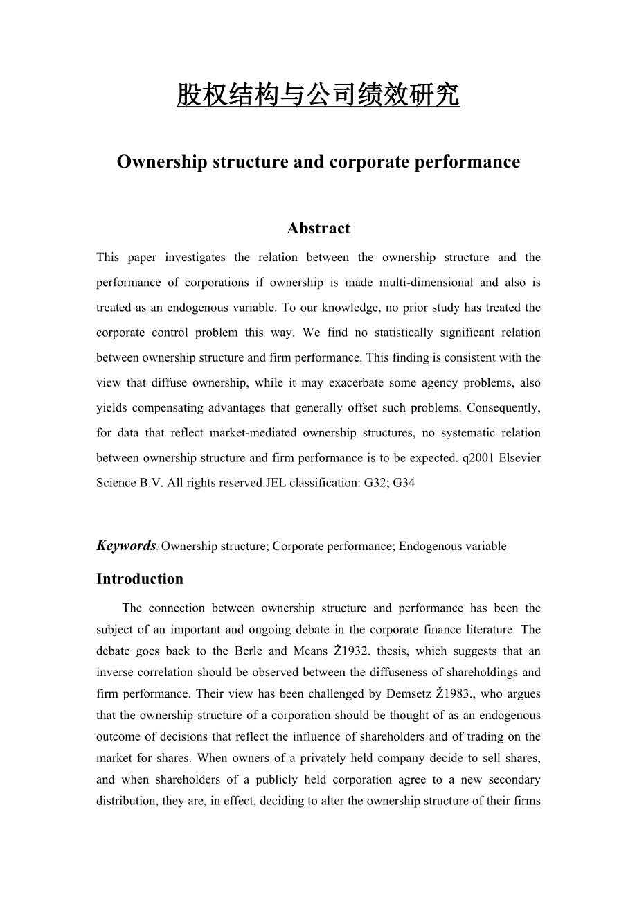 股权结构与公司绩效研究毕业设计(论文)外文参考资料及译文.doc_第1页