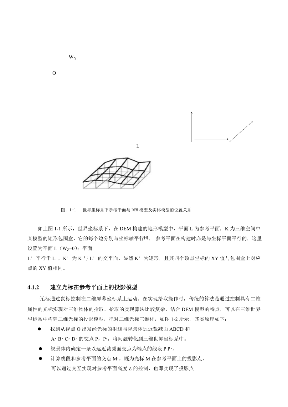 毕业论文（设计）基于OpenGL 三维拾取技术研究.doc_第3页