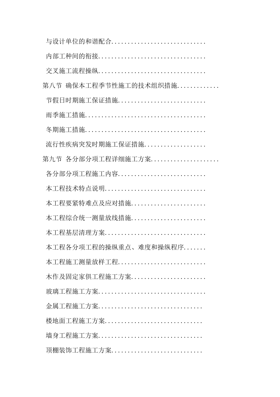 高档小区精装修工程施工组织设计.docx_第3页