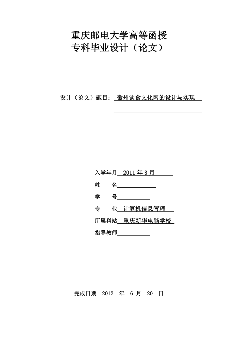 毕业设计（论文）徽州饮食文化网的设计与实现.doc_第1页