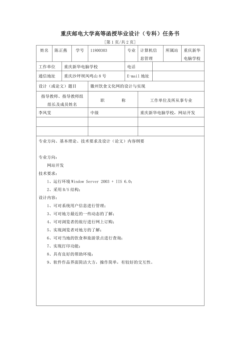 毕业设计（论文）徽州饮食文化网的设计与实现.doc_第2页