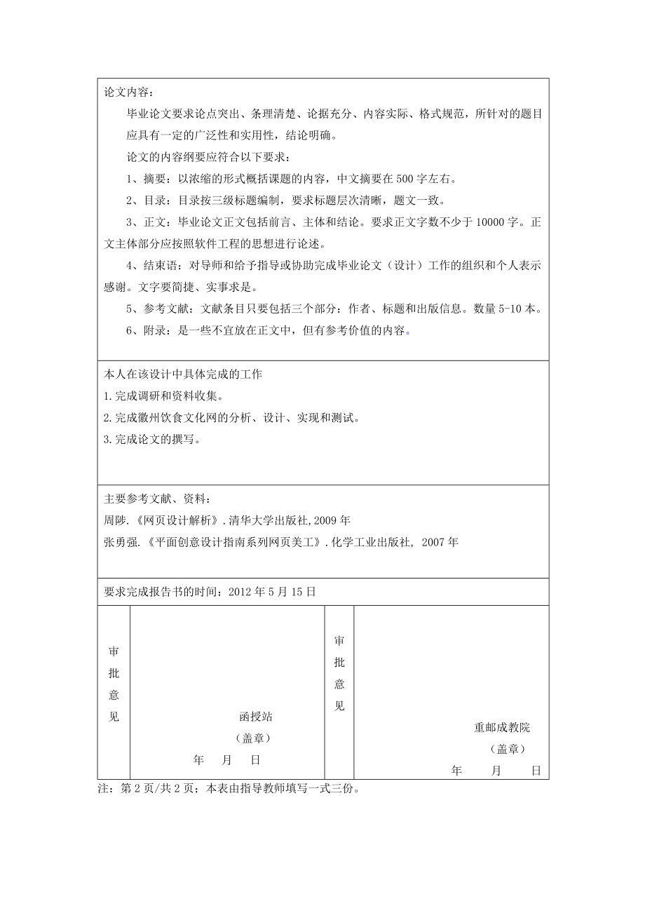 毕业设计（论文）徽州饮食文化网的设计与实现.doc_第3页