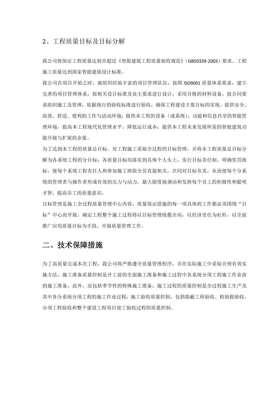 ICT项目施工质量保障措施.doc_第2页