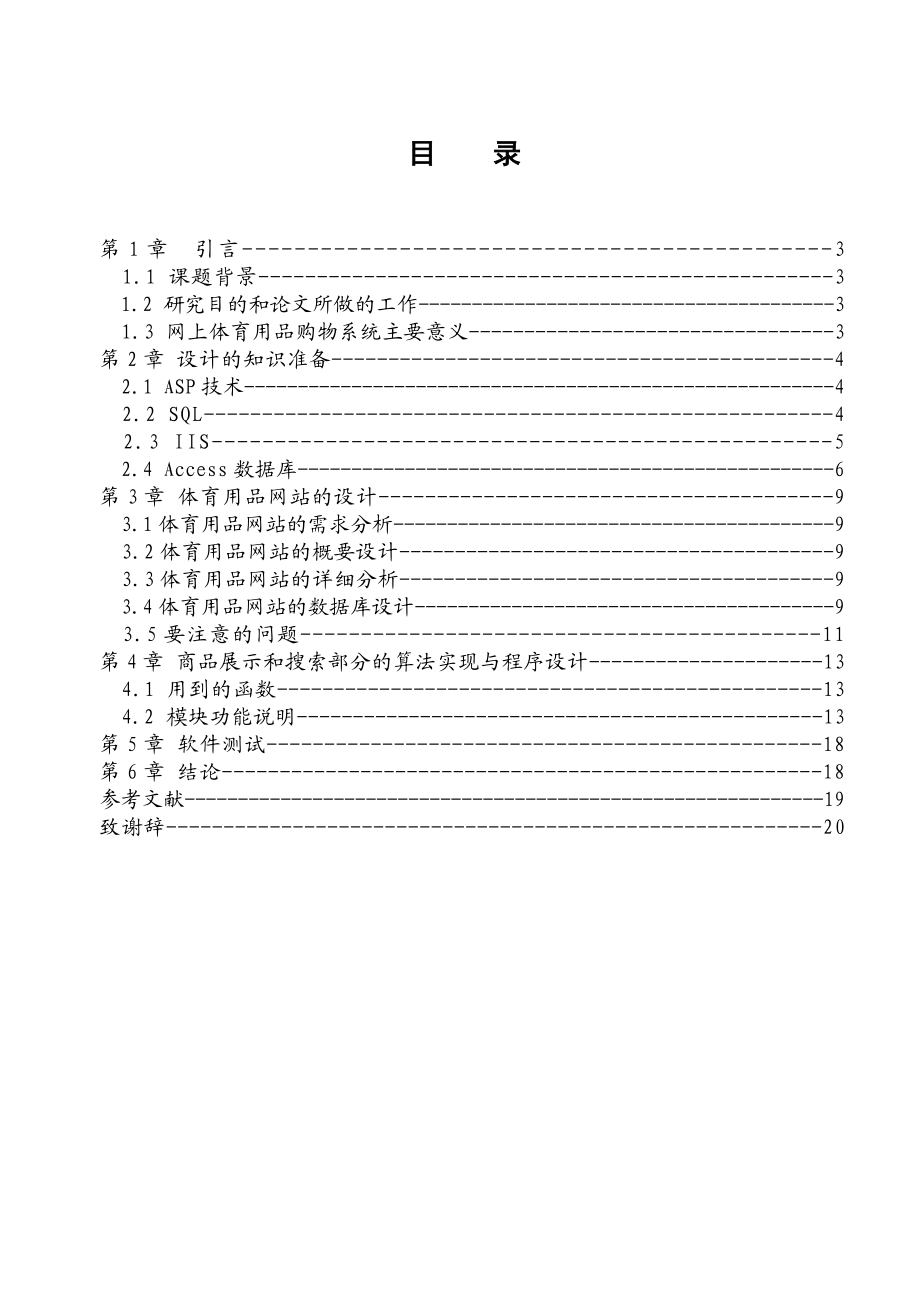 毕业设计（论文）基于ASP的网上购物系统.doc_第2页