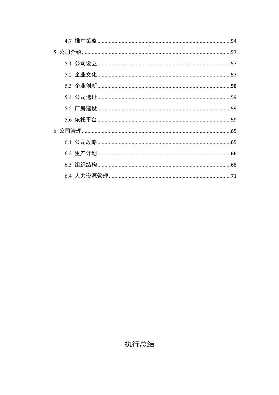 互联网创新创业大赛商业计划书.doc_第2页