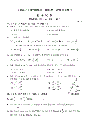 上海市浦东新区中考数学一模及答案.doc