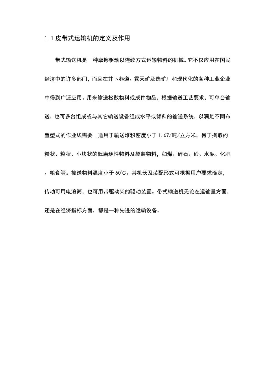 毕业论文矿山带式输送机传动装置的设计29039.doc_第3页