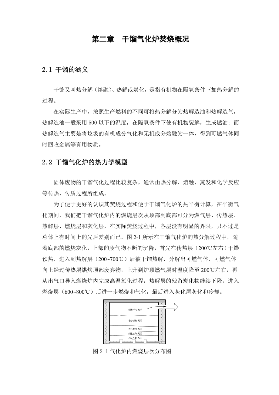 毕业设计（论文）单片机在干馏气化炉焚烧温度控制系统中的应用.doc_第3页