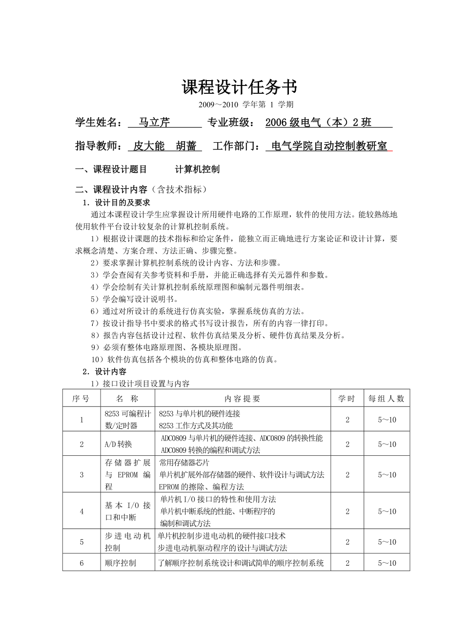 电气自动化毕业论文基于模糊逻辑控制的全自动洗衣机设计29894.doc_第2页