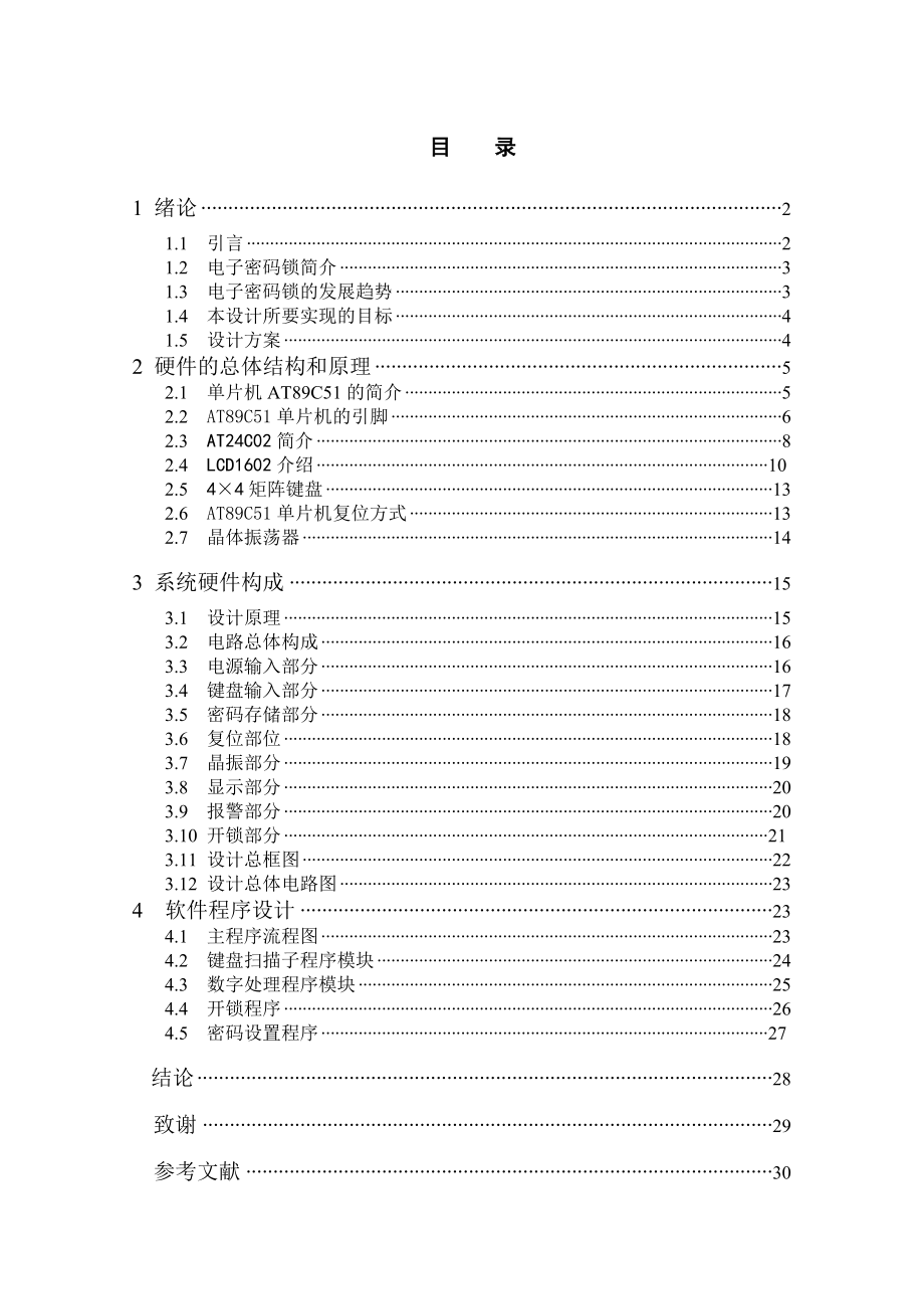 电子密码锁毕业设计论文.doc_第2页