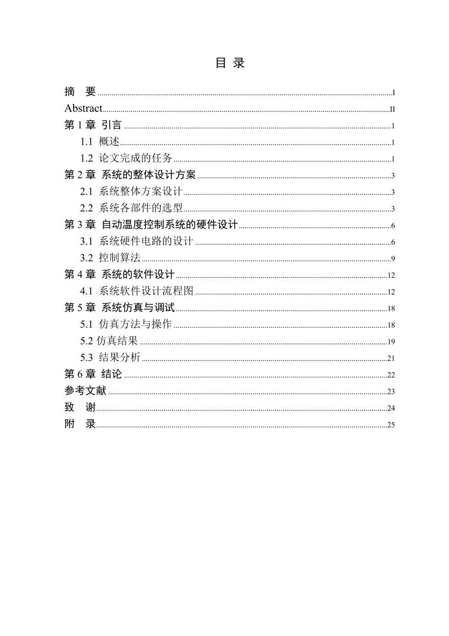 毕业设计论文基于单片机的自动温度控制系统的设计.doc_第2页