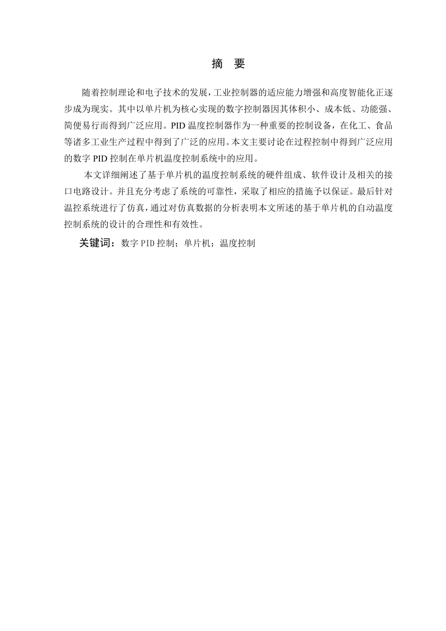 毕业设计论文基于单片机的自动温度控制系统的设计.doc_第3页