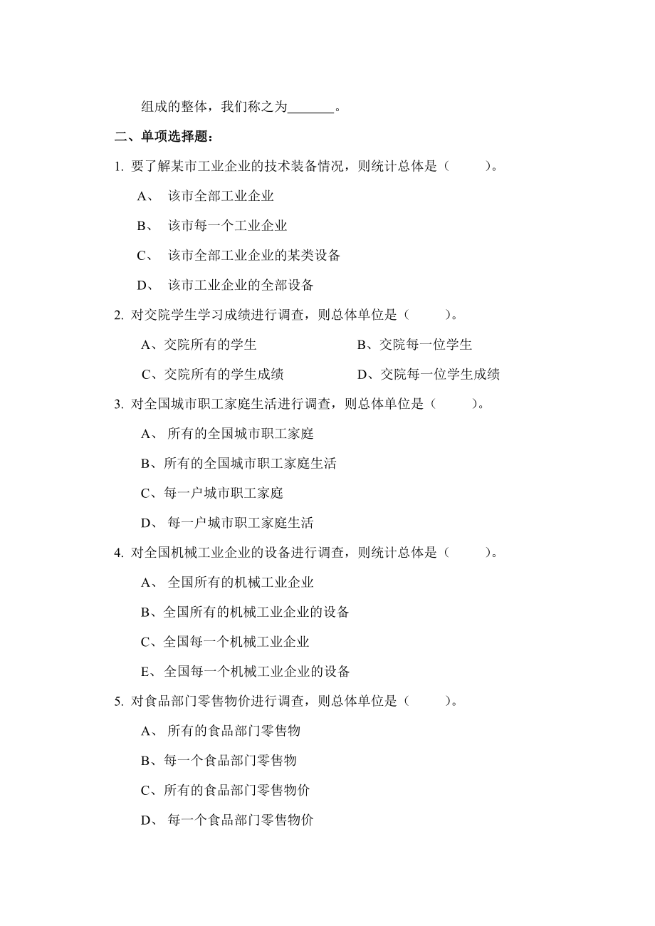 《统计学原理》习题集与详解.doc_第2页