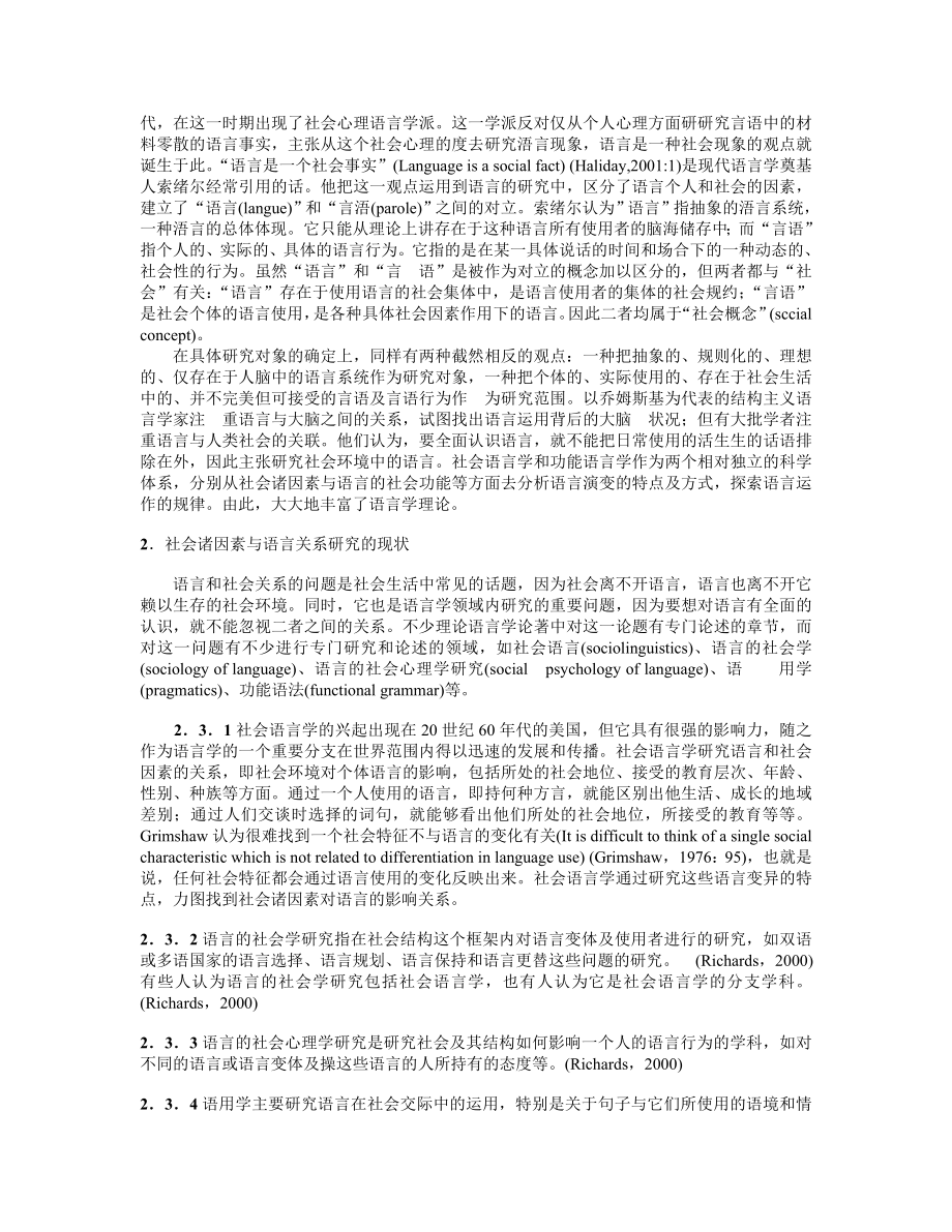 社会因素对语言研究的影响.doc_第2页