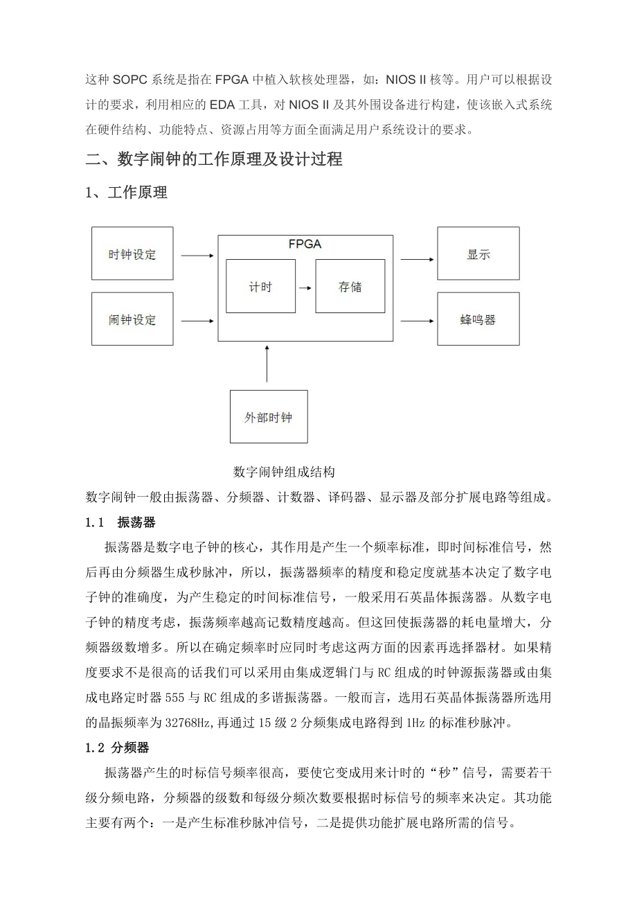 课程设计（论文）基于SOPC技术实现数字闹钟.doc_第2页