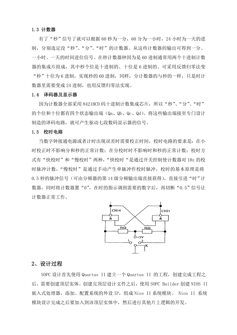 课程设计（论文）基于SOPC技术实现数字闹钟.doc_第3页