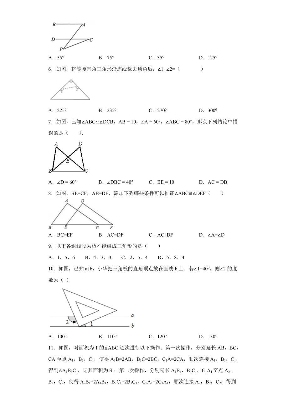 2020北师大版七年级数学期末复习基础过关练习题(附答案).doc_第2页