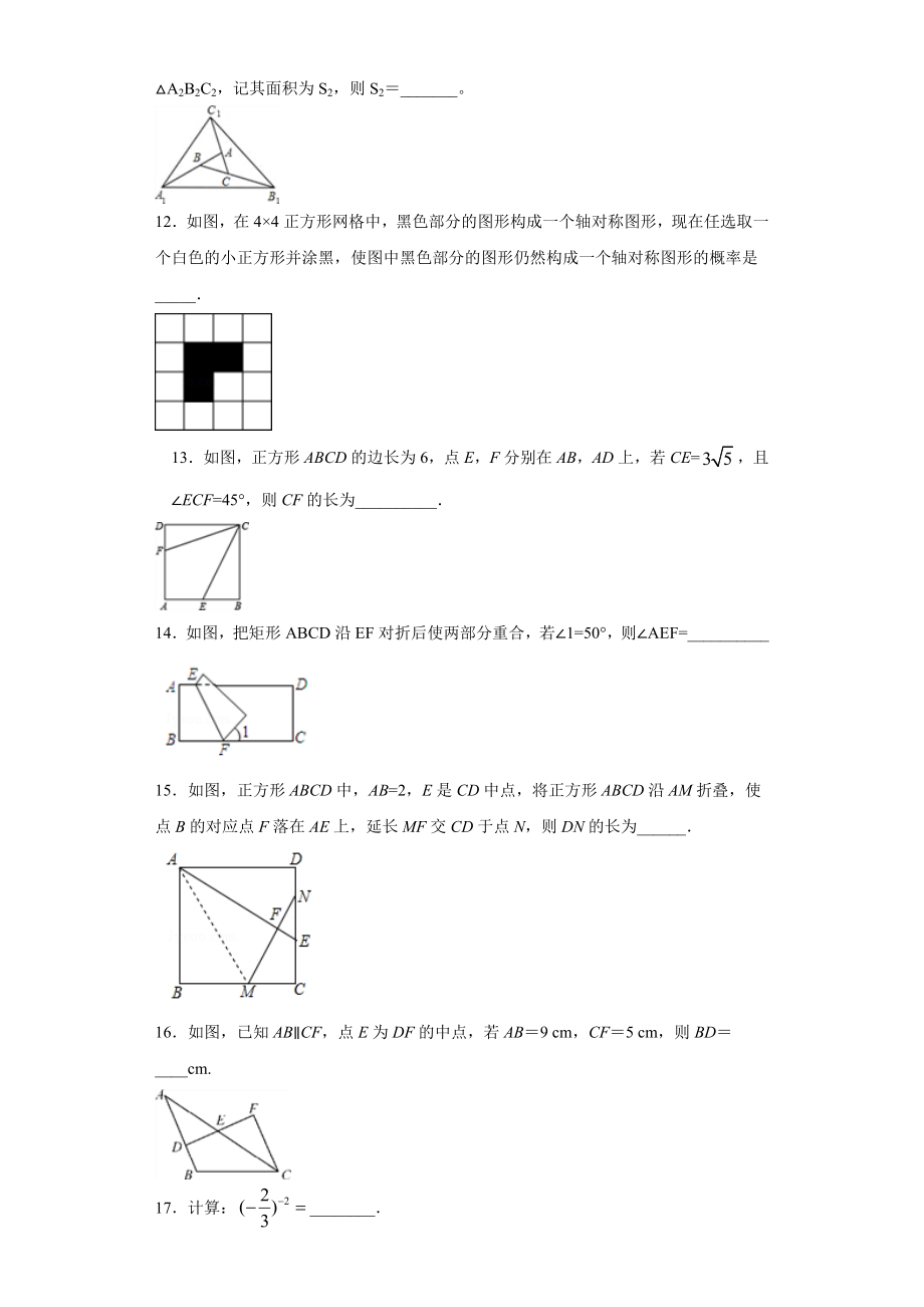 2020北师大版七年级数学期末复习基础过关练习题(附答案).doc_第3页