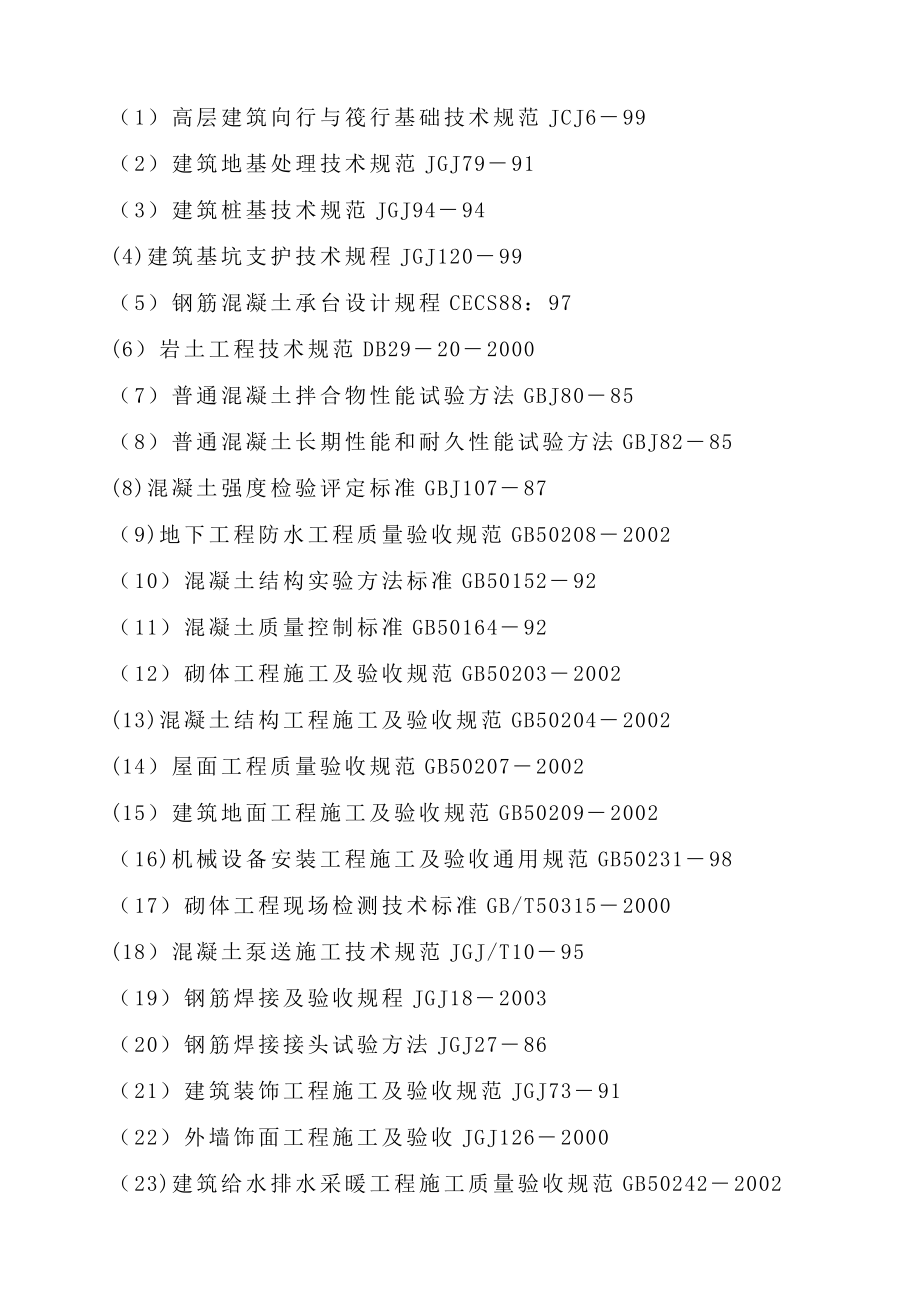 高层楼群建设及地下室工程施工组织设计.doc_第2页