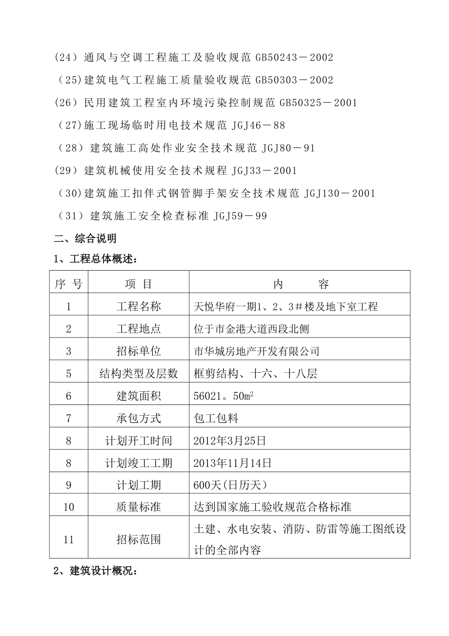 高层楼群建设及地下室工程施工组织设计.doc_第3页