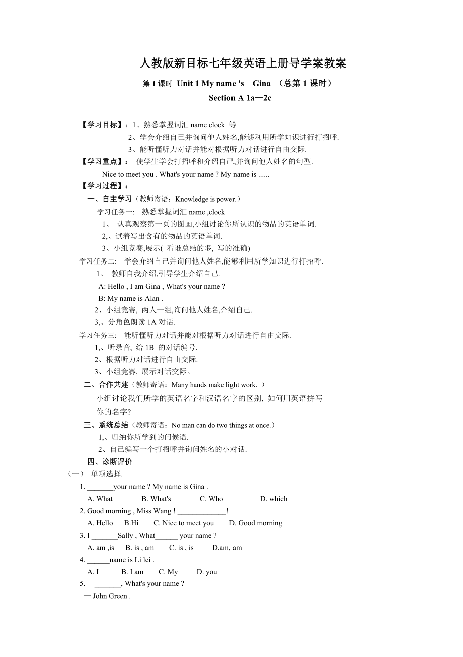 人教版新目标七年级英语上册导学案全册.doc_第1页