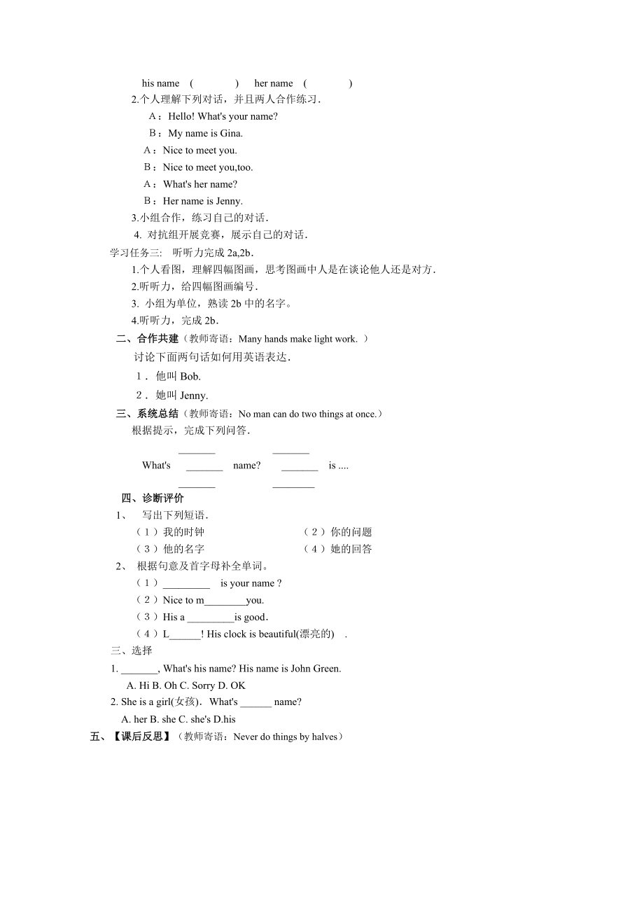 人教版新目标七年级英语上册导学案全册.doc_第3页