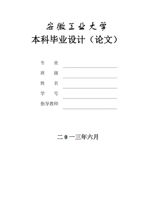 毕业论文新型半导体白光LED照明用荧光材料的制备及性能研究.doc