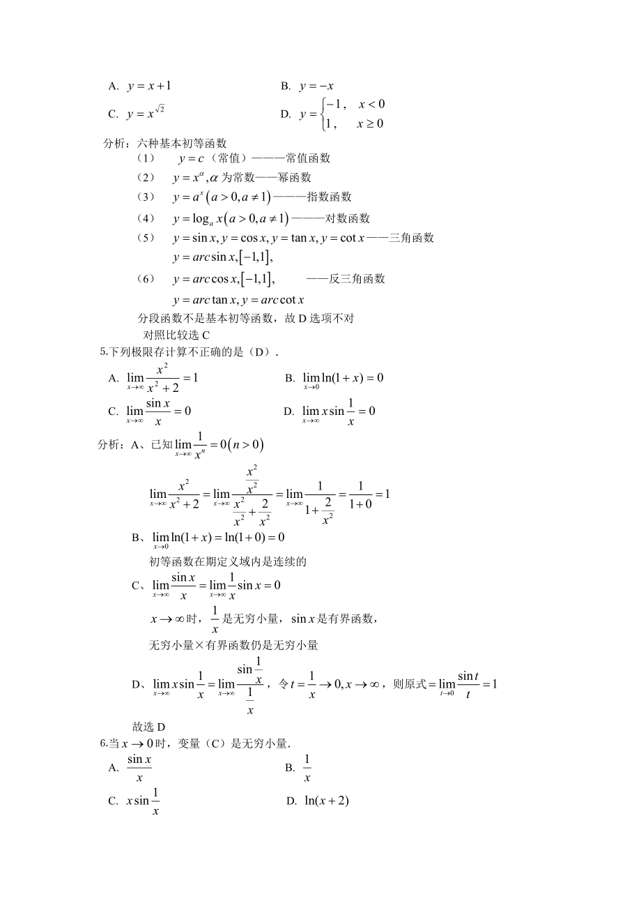 高等数学基础作业答案及解题方法.doc_第2页