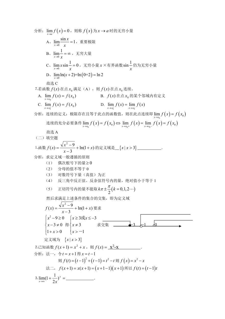 高等数学基础作业答案及解题方法.doc_第3页