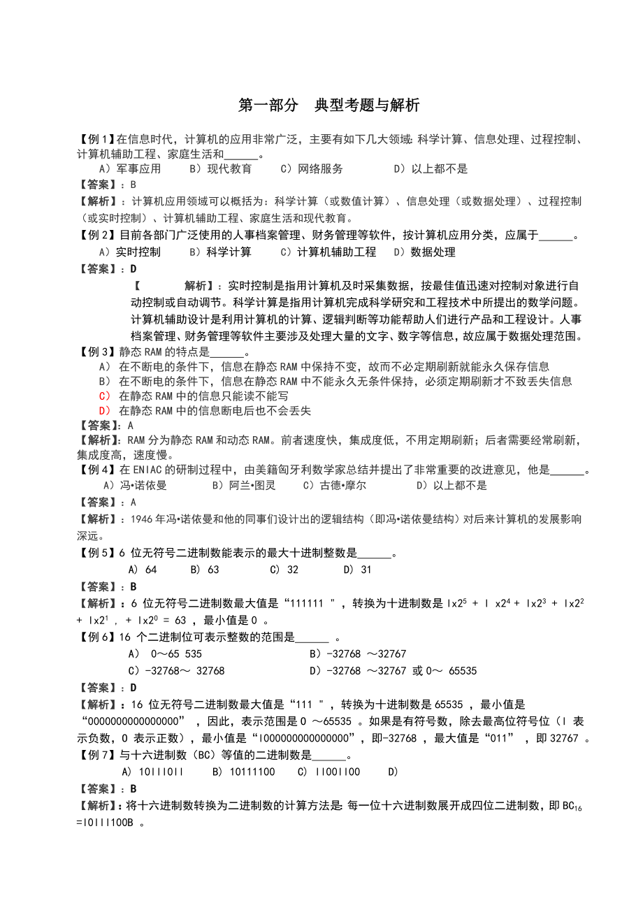 专升本计算机基础题库.doc_第1页