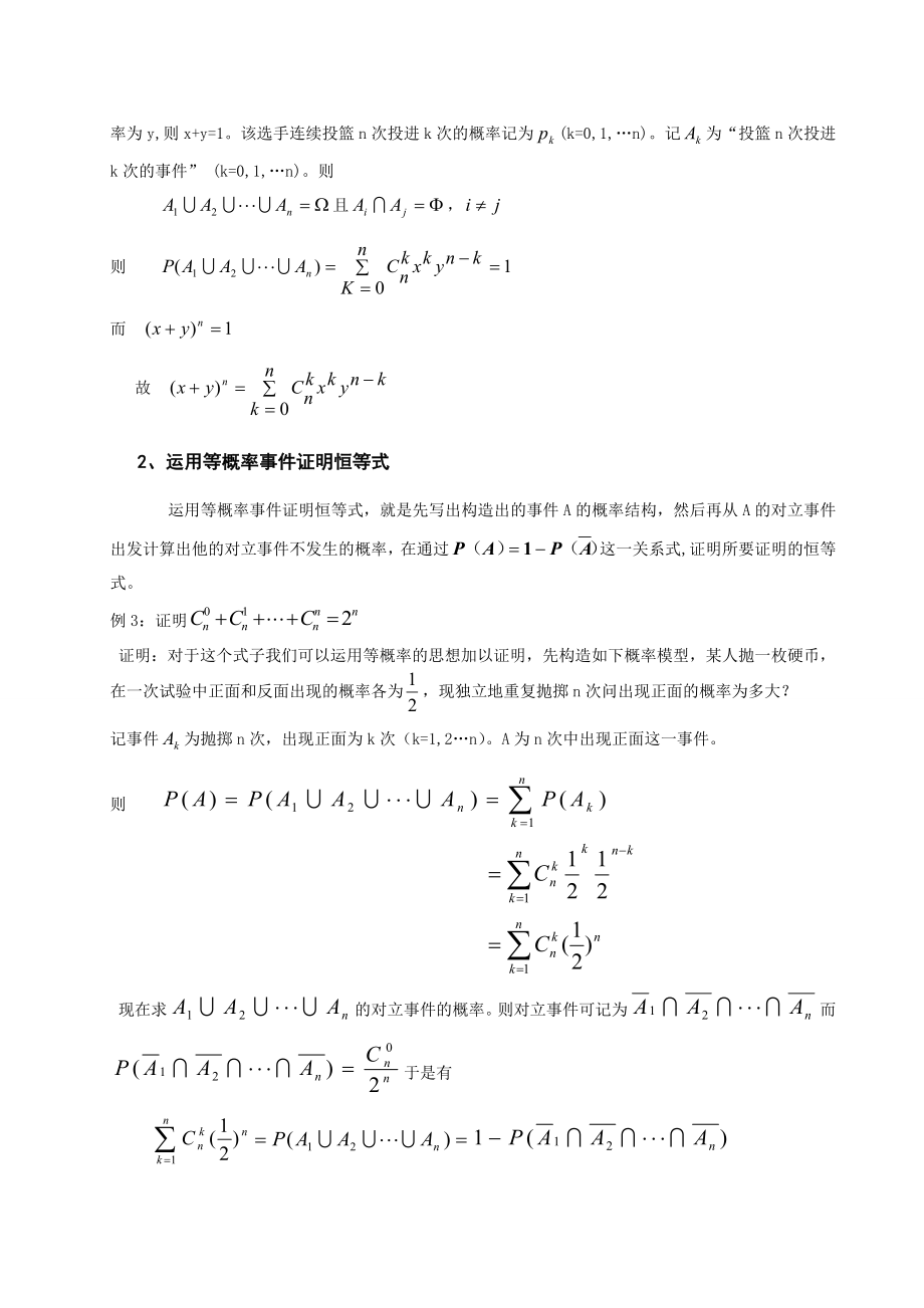 用概率论的方法证明恒等式毕业论文.doc_第2页