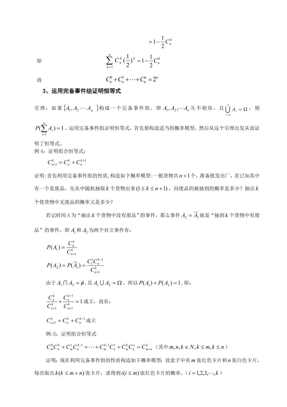 用概率论的方法证明恒等式毕业论文.doc_第3页