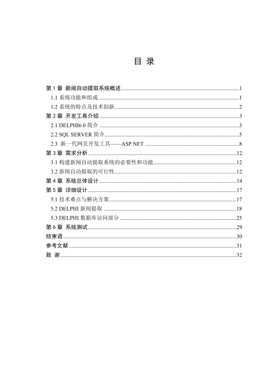 毕业设计（论文）新闻自动提取系统.doc_第3页