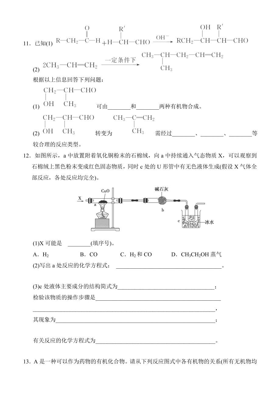 人教版化学选修5醛练习.doc_第3页